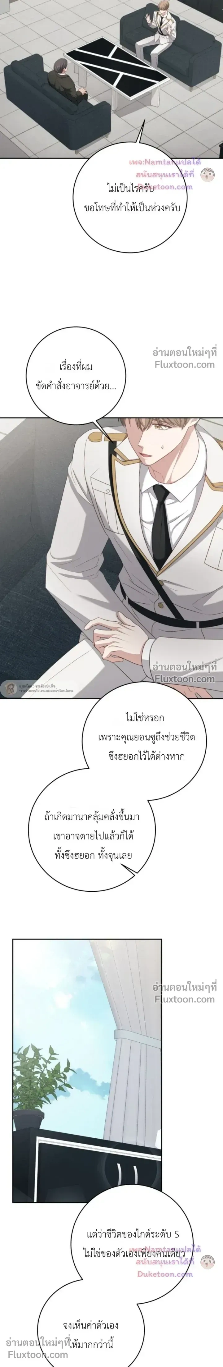 The Guide's Escape Strategy from an Obsessive Man หน้า 21