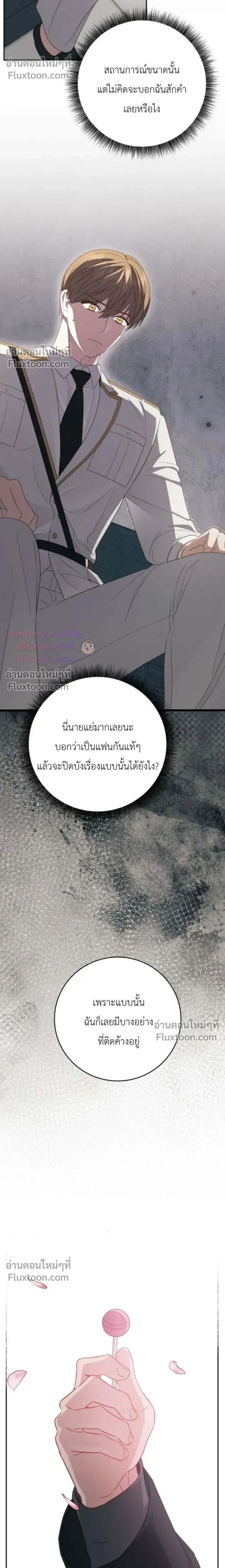 The Guide's Escape Strategy from an Obsessive Man หน้า 26