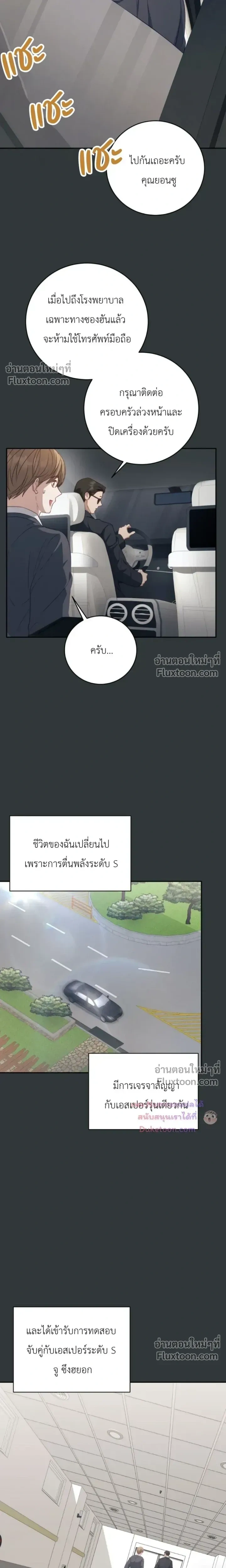 The Guide's Escape Strategy from an Obsessive Man หน้า 4