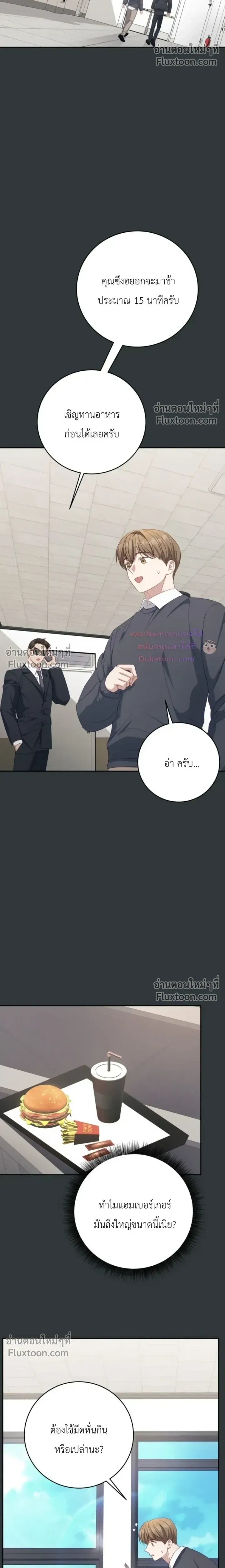 The Guide's Escape Strategy from an Obsessive Man หน้า 5