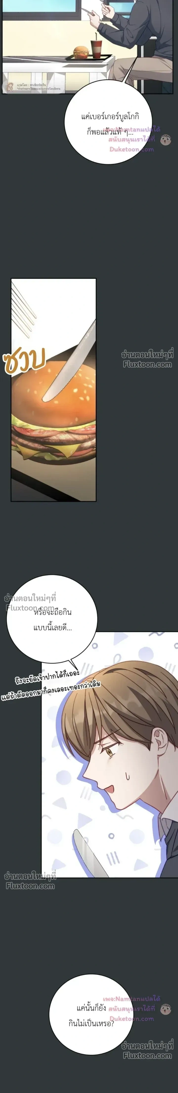 The Guide's Escape Strategy from an Obsessive Man หน้า 6