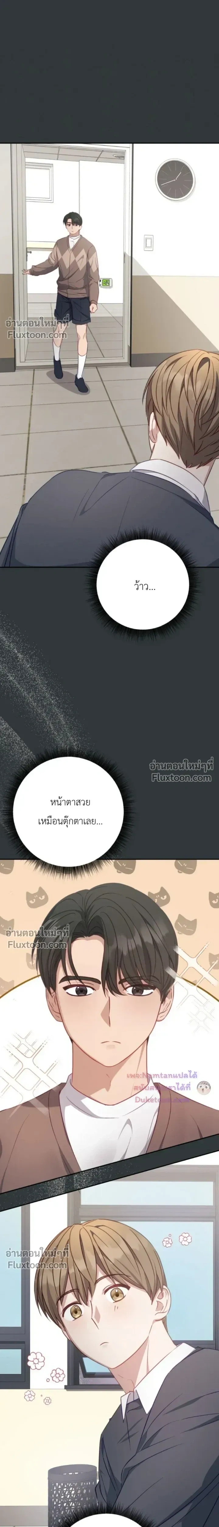 The Guide's Escape Strategy from an Obsessive Man หน้า 7