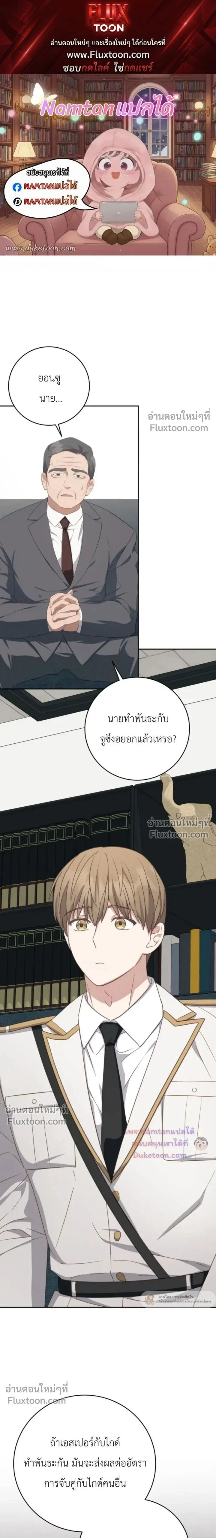 The Guide's Escape Strategy from an Obsessive Man หน้า 1