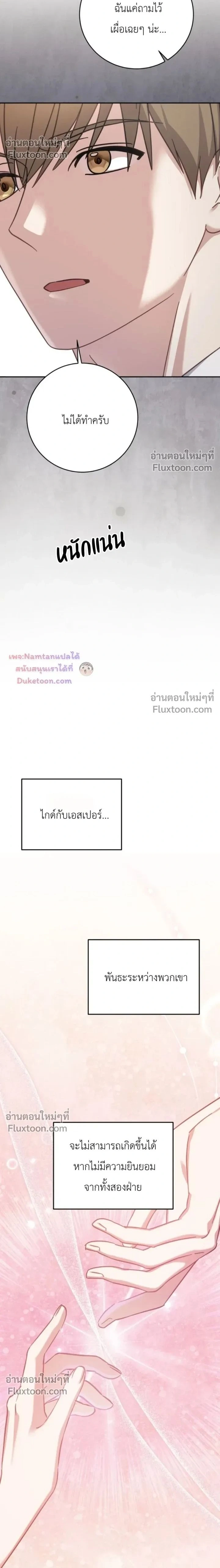 The Guide's Escape Strategy from an Obsessive Man หน้า 2