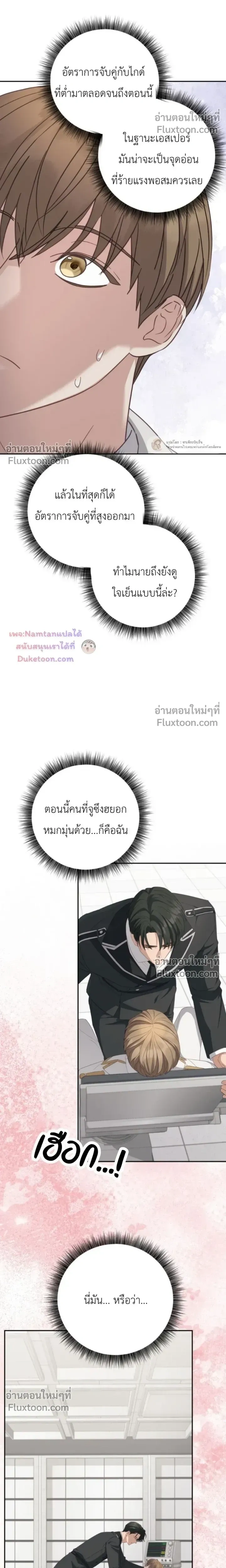 The Guide's Escape Strategy from an Obsessive Man หน้า 11