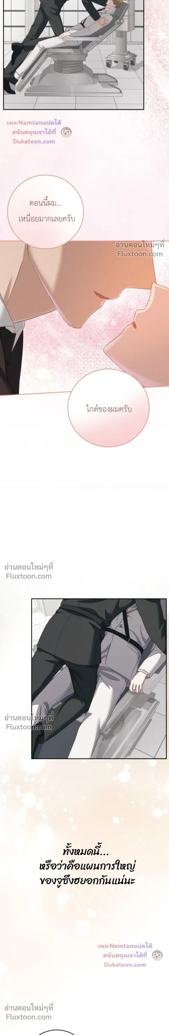 The Guide's Escape Strategy from an Obsessive Man หน้า 12