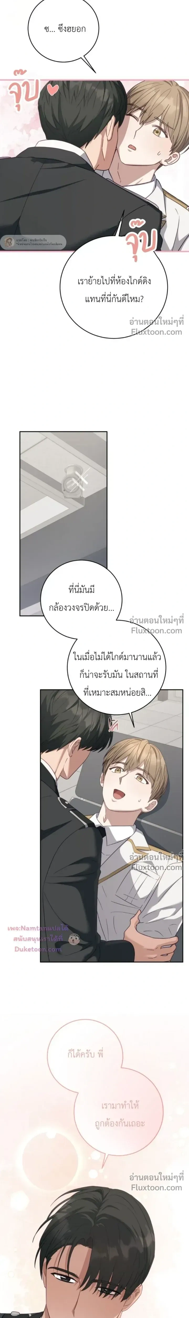 The Guide's Escape Strategy from an Obsessive Man หน้า 13