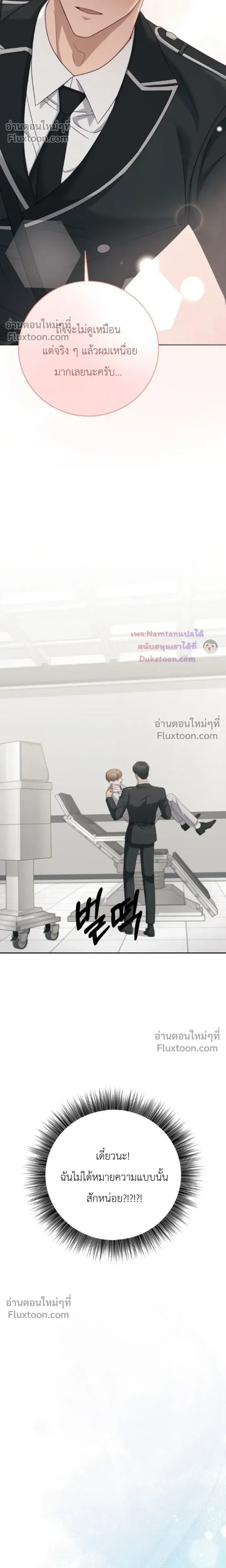 The Guide's Escape Strategy from an Obsessive Man หน้า 14