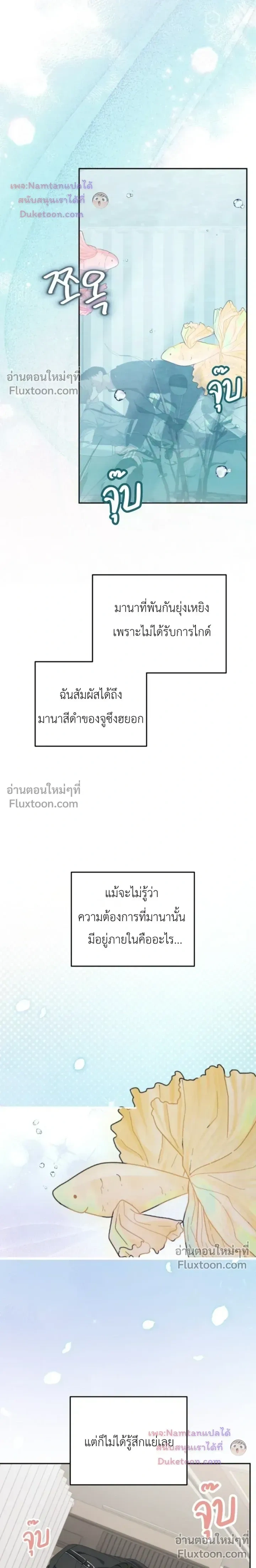 The Guide's Escape Strategy from an Obsessive Man หน้า 15