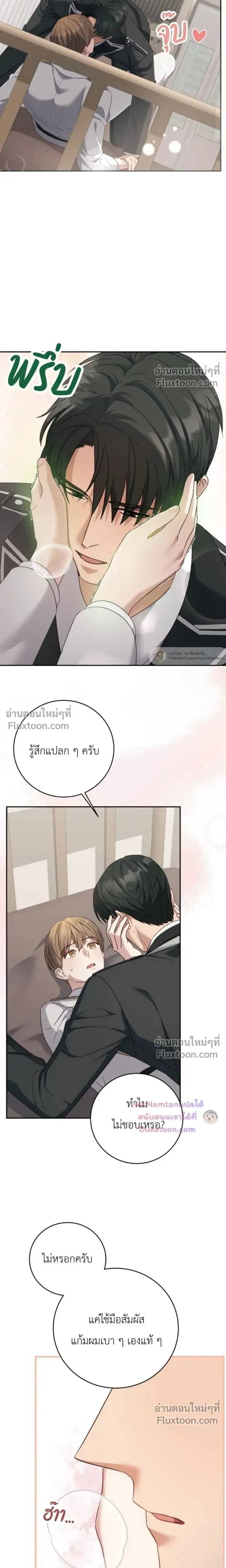The Guide's Escape Strategy from an Obsessive Man หน้า 16