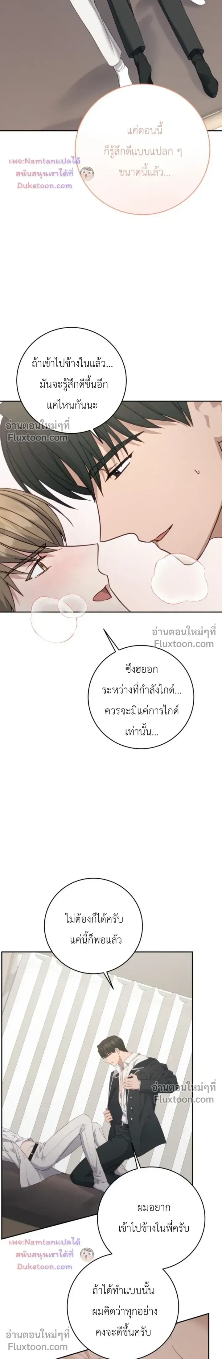 The Guide's Escape Strategy from an Obsessive Man หน้า 18