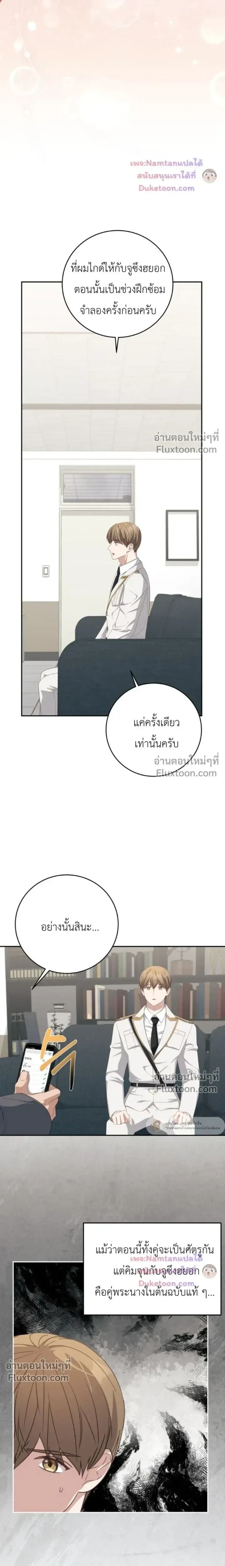 The Guide's Escape Strategy from an Obsessive Man หน้า 3