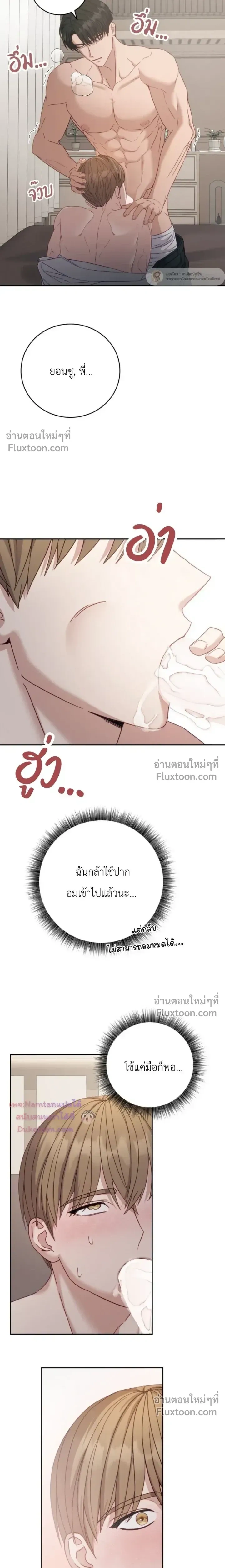 The Guide's Escape Strategy from an Obsessive Man หน้า 22