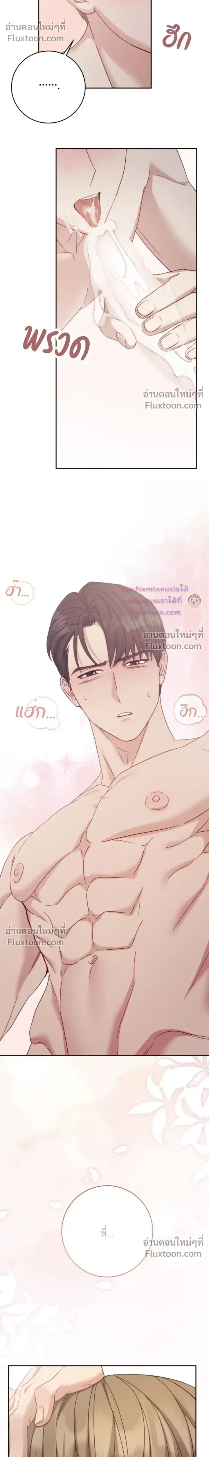 The Guide's Escape Strategy from an Obsessive Man หน้า 23