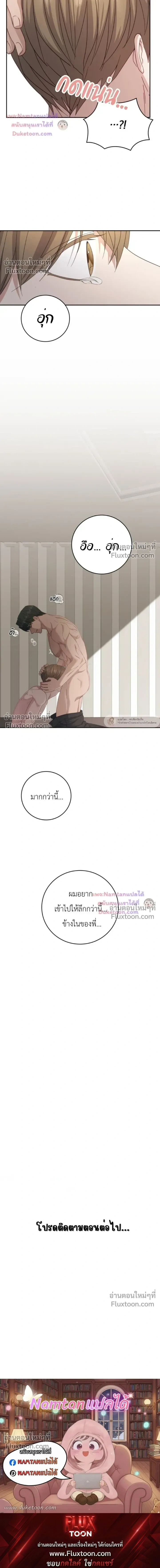 The Guide's Escape Strategy from an Obsessive Man หน้า 24