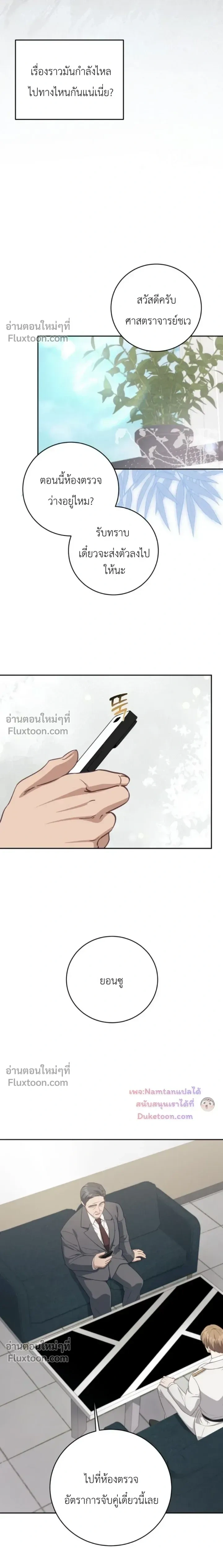 The Guide's Escape Strategy from an Obsessive Man หน้า 4