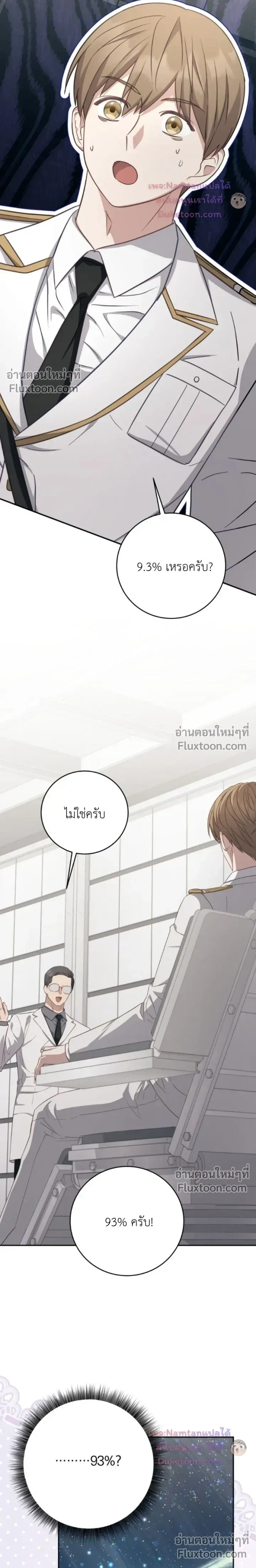 The Guide's Escape Strategy from an Obsessive Man หน้า 6