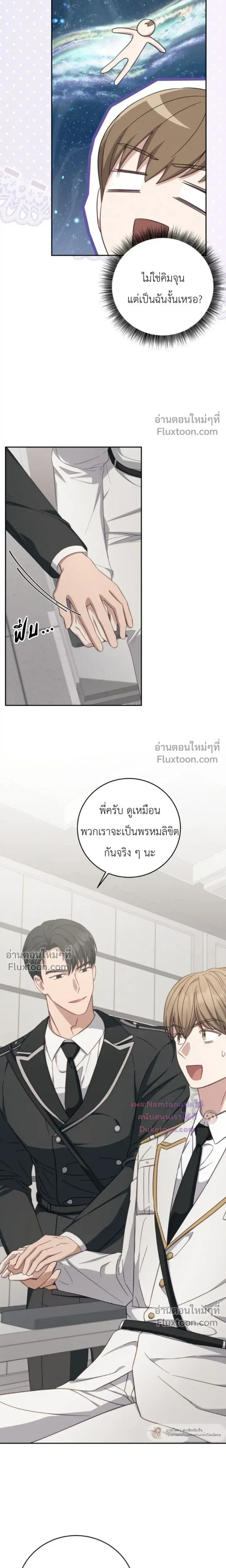 The Guide's Escape Strategy from an Obsessive Man หน้า 7