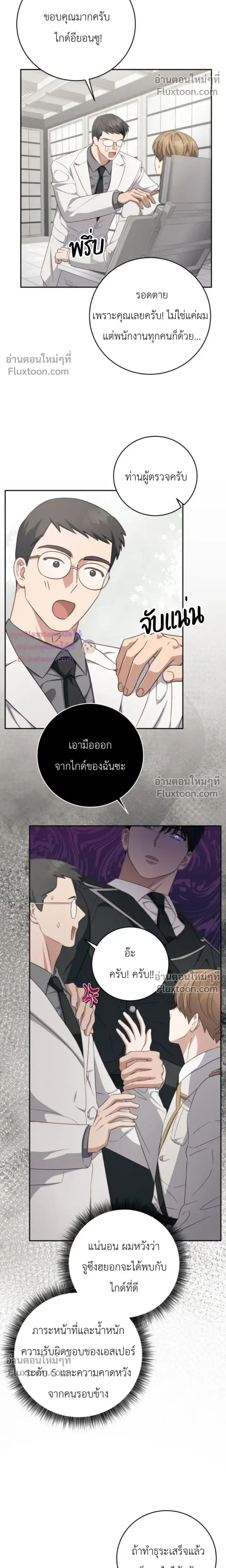 The Guide's Escape Strategy from an Obsessive Man หน้า 8