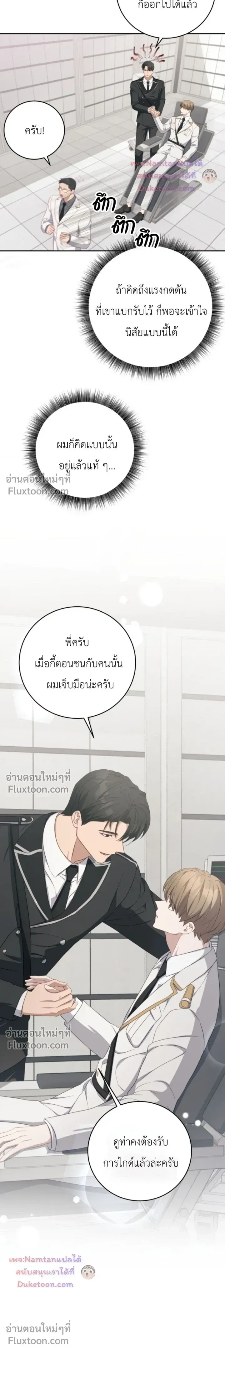 The Guide's Escape Strategy from an Obsessive Man หน้า 9