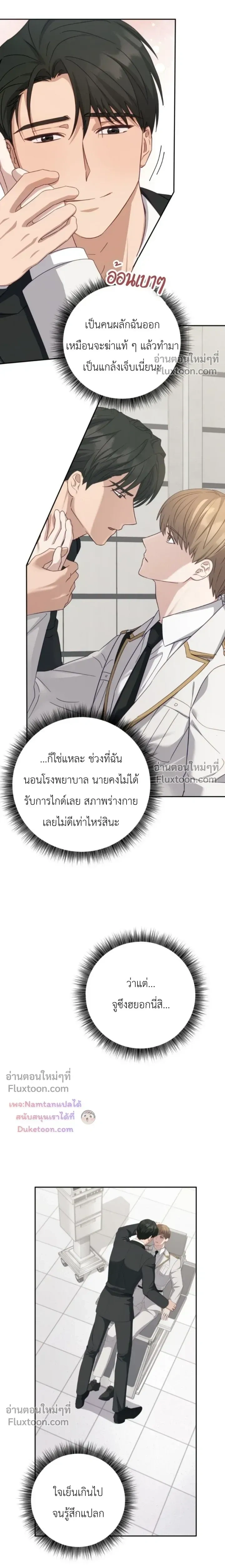 The Guide's Escape Strategy from an Obsessive Man หน้า 10
