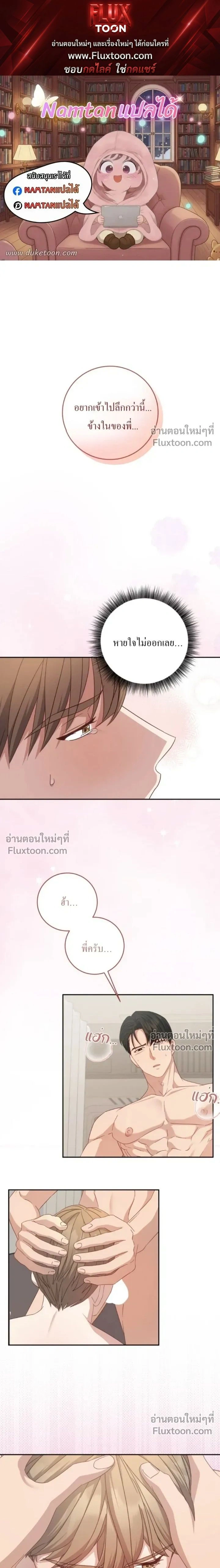 The Guide's Escape Strategy from an Obsessive Man หน้า 1