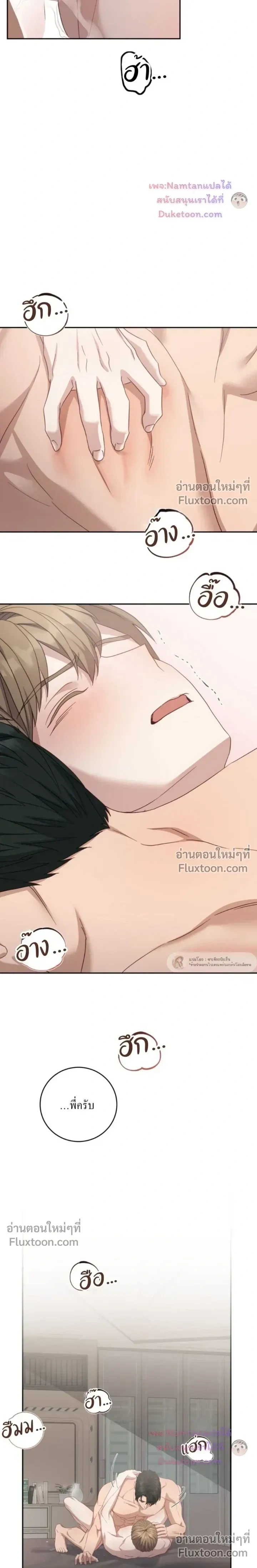 The Guide's Escape Strategy from an Obsessive Man หน้า 12