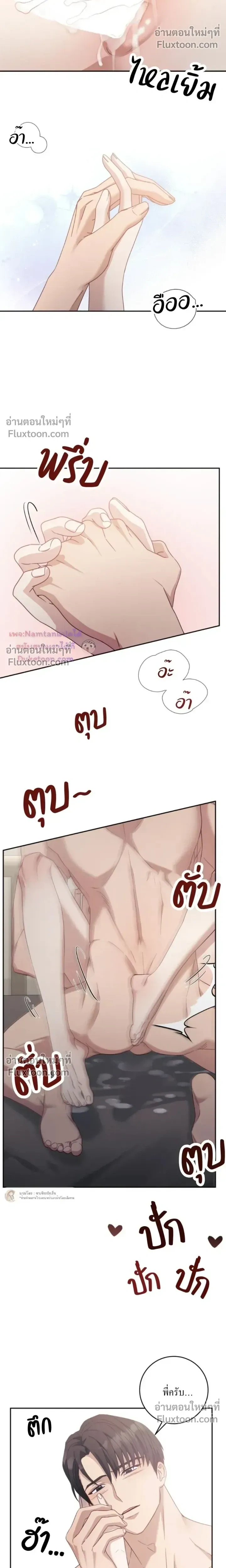 The Guide's Escape Strategy from an Obsessive Man หน้า 14