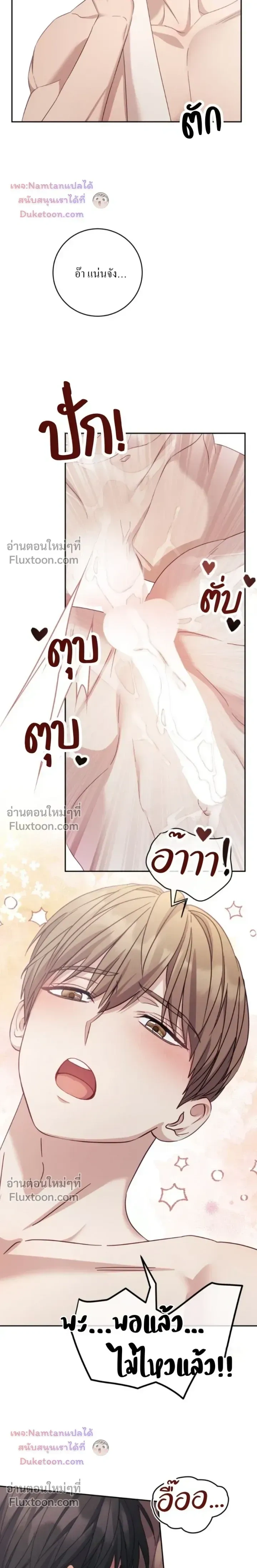 The Guide's Escape Strategy from an Obsessive Man หน้า 15