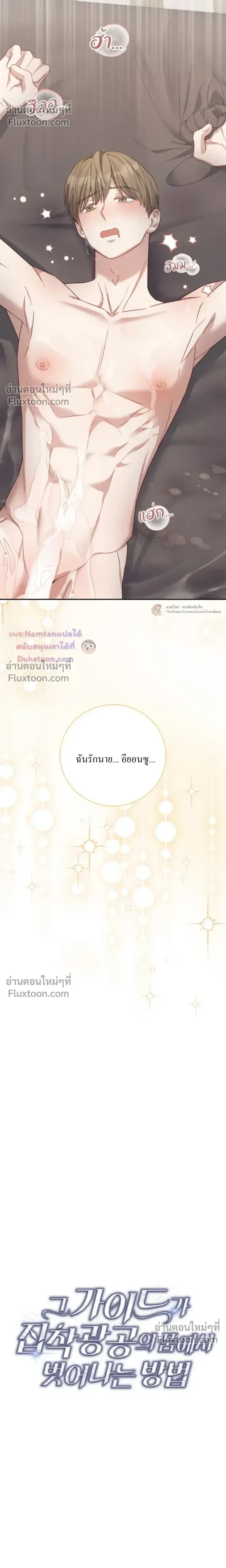 The Guide's Escape Strategy from an Obsessive Man หน้า 17