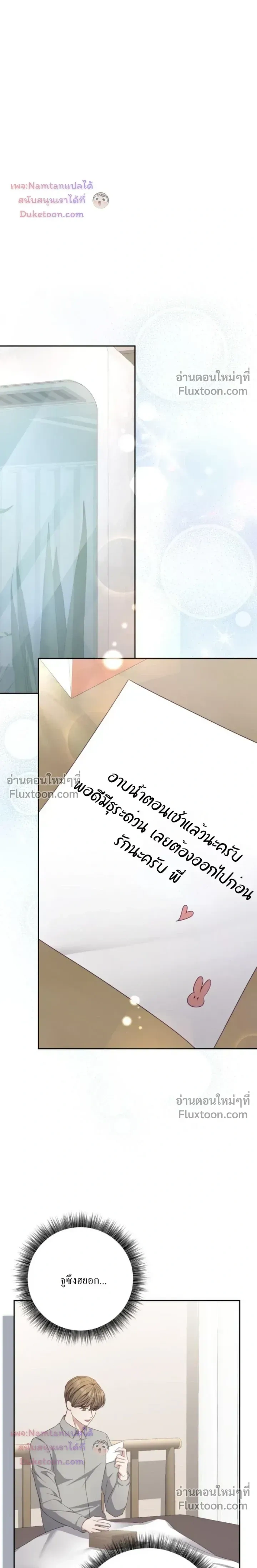 The Guide's Escape Strategy from an Obsessive Man หน้า 18