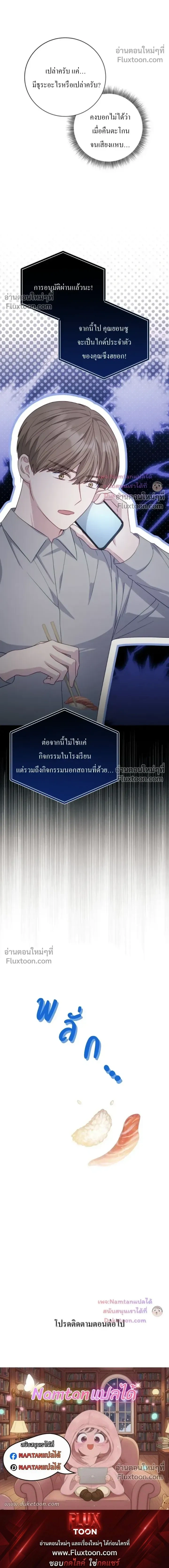 The Guide's Escape Strategy from an Obsessive Man หน้า 20