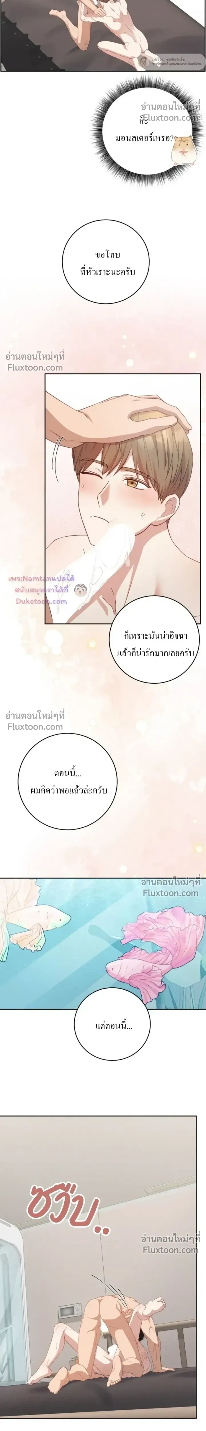 The Guide's Escape Strategy from an Obsessive Man หน้า 5
