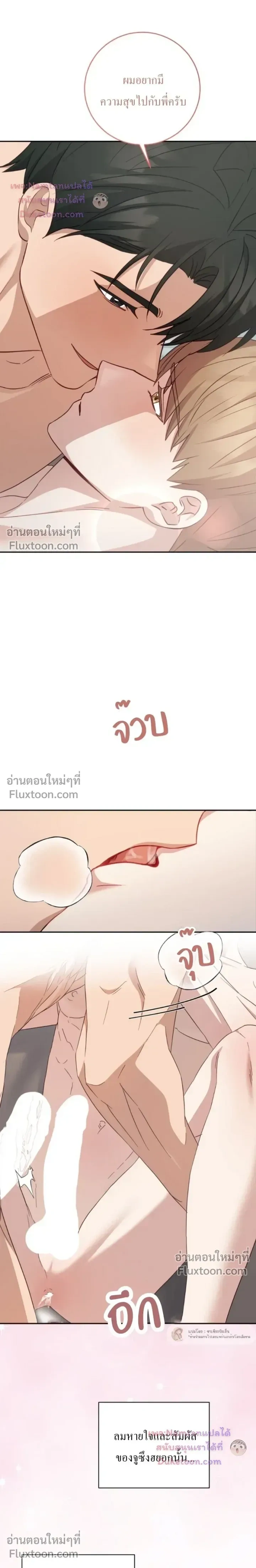 The Guide's Escape Strategy from an Obsessive Man หน้า 6