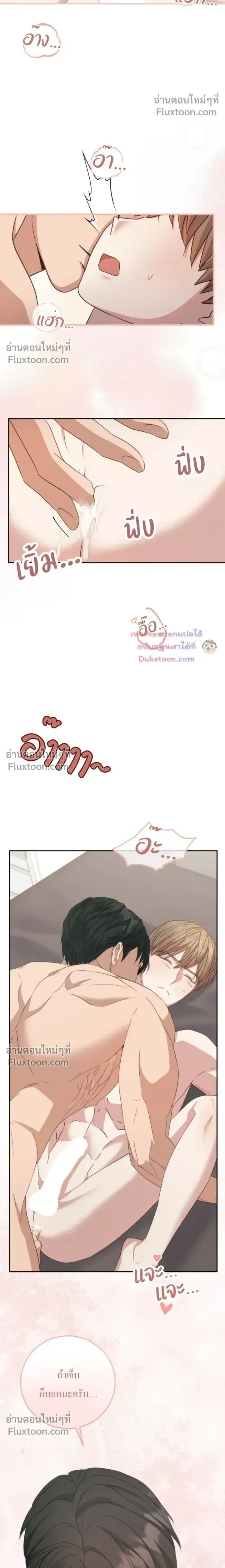 The Guide's Escape Strategy from an Obsessive Man หน้า 8