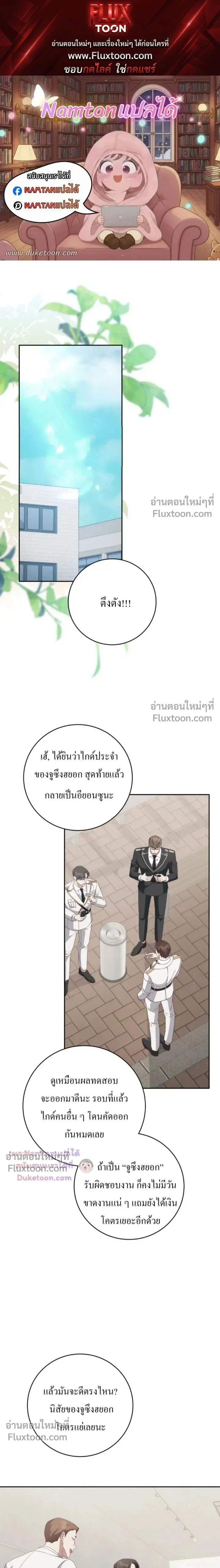The Guide's Escape Strategy from an Obsessive Man หน้า 1
