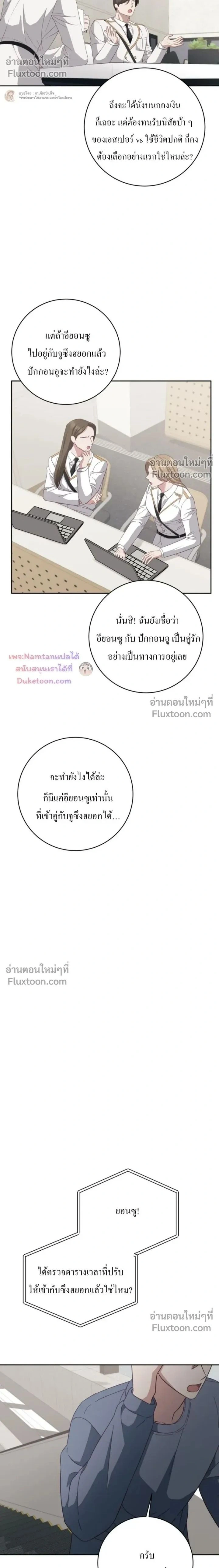 The Guide's Escape Strategy from an Obsessive Man หน้า 2