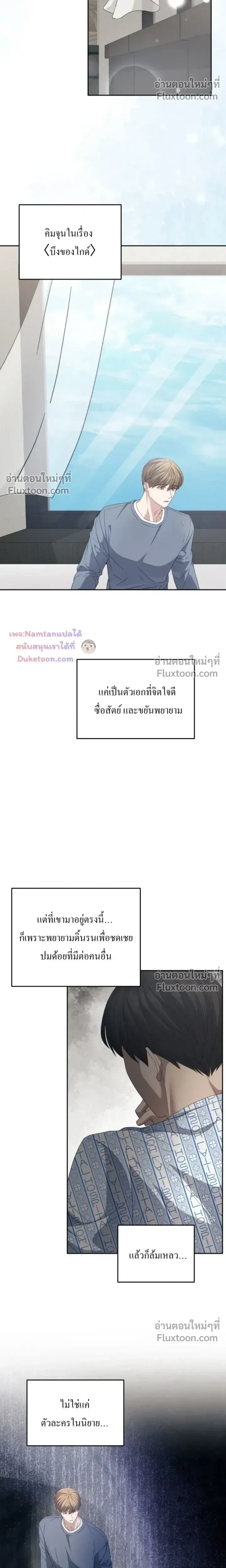 The Guide's Escape Strategy from an Obsessive Man หน้า 11