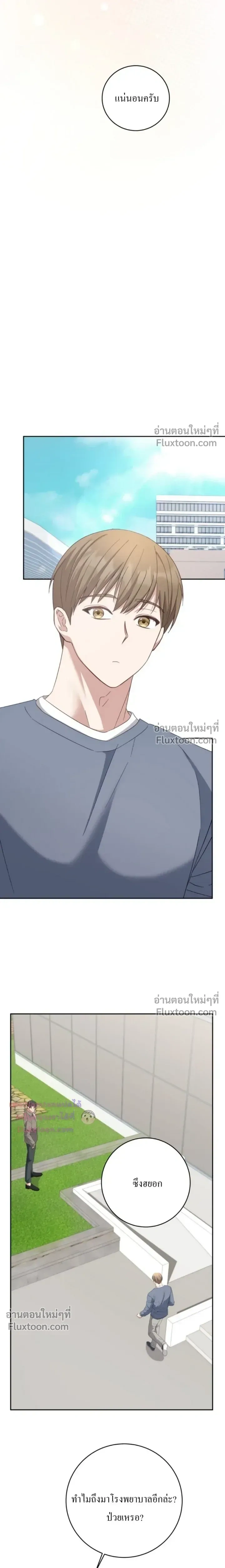 The Guide's Escape Strategy from an Obsessive Man หน้า 13