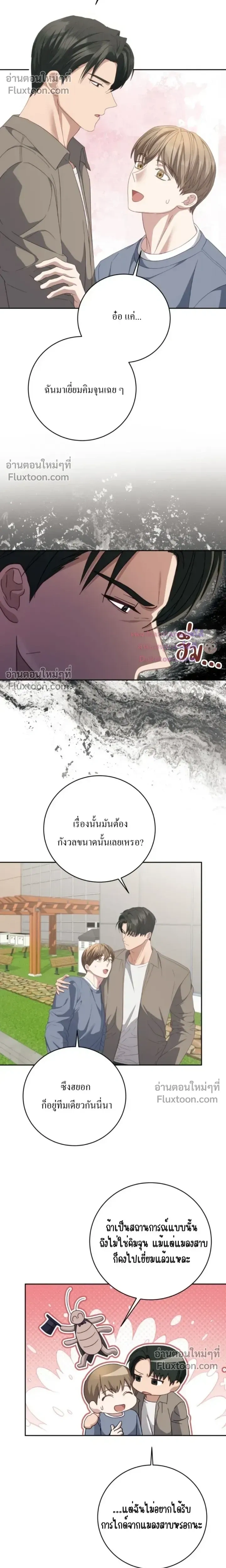 The Guide's Escape Strategy from an Obsessive Man หน้า 14