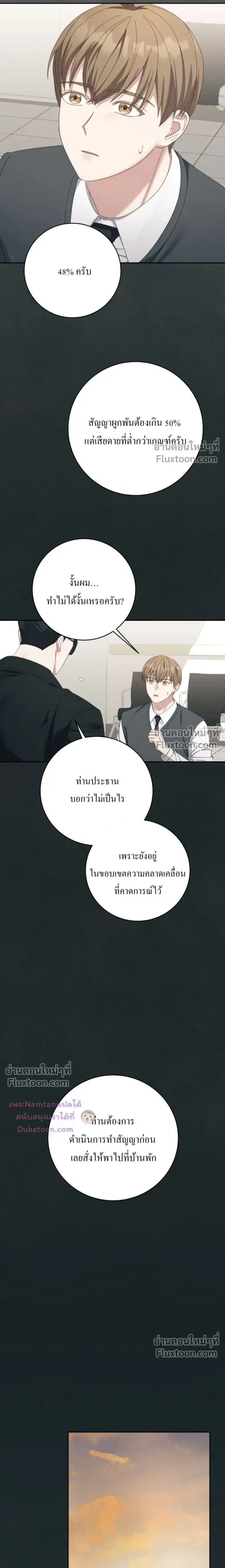 The Guide's Escape Strategy from an Obsessive Man หน้า 19