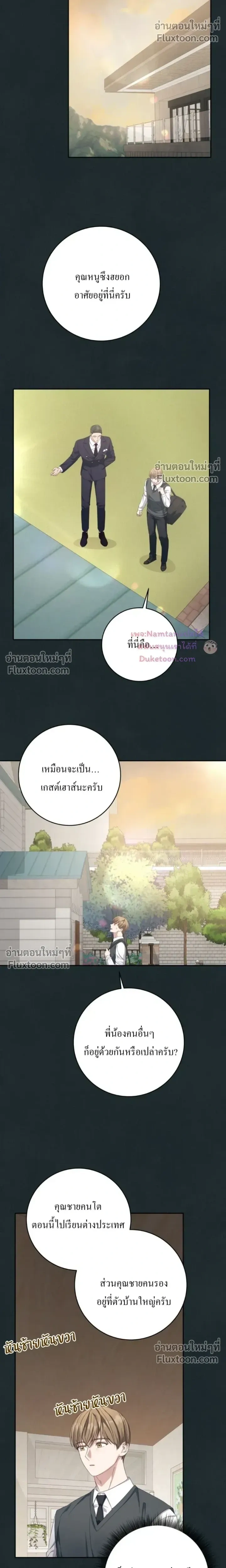 The Guide's Escape Strategy from an Obsessive Man หน้า 20