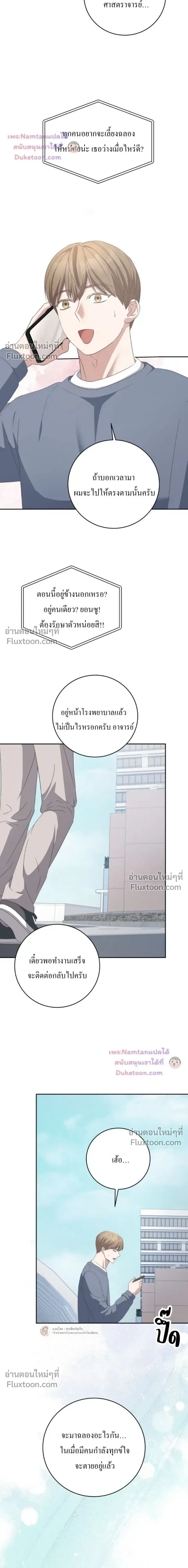 The Guide's Escape Strategy from an Obsessive Man หน้า 3