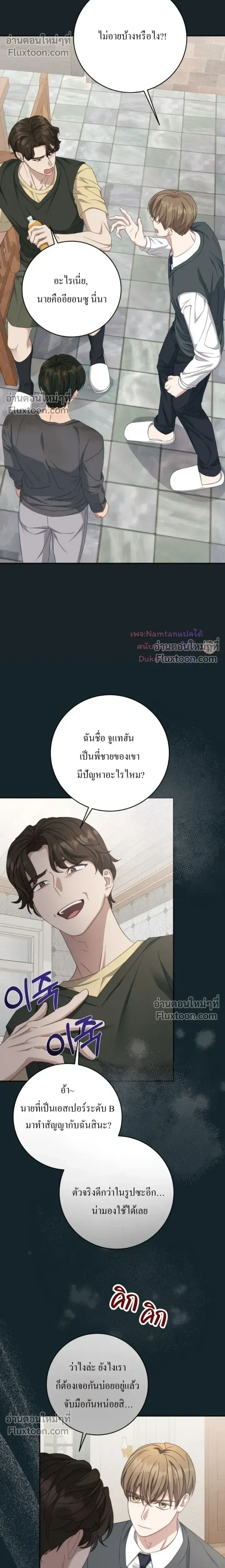 The Guide's Escape Strategy from an Obsessive Man หน้า 23