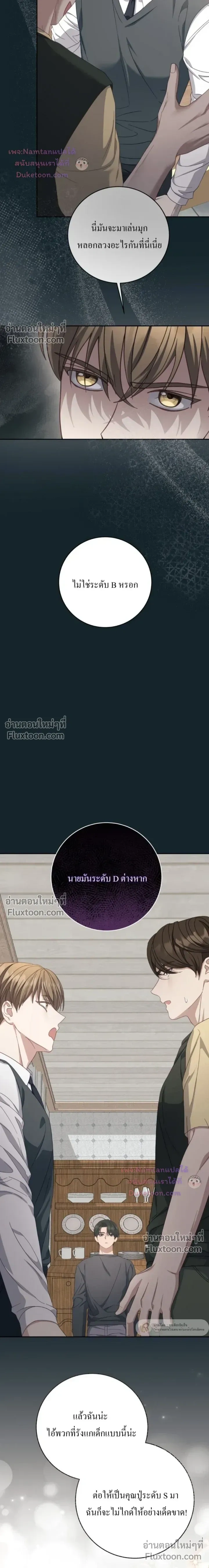 The Guide's Escape Strategy from an Obsessive Man หน้า 24