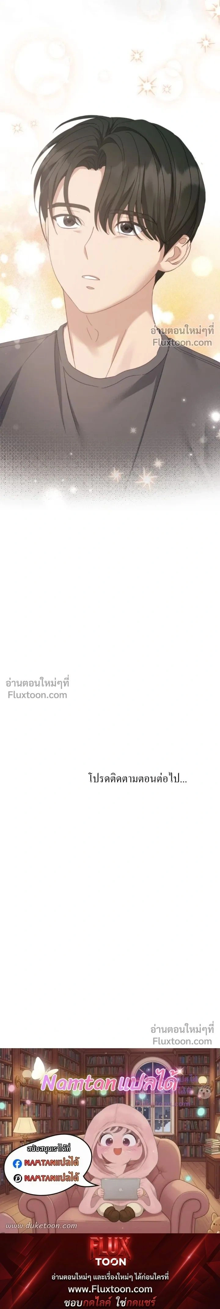 The Guide's Escape Strategy from an Obsessive Man หน้า 25