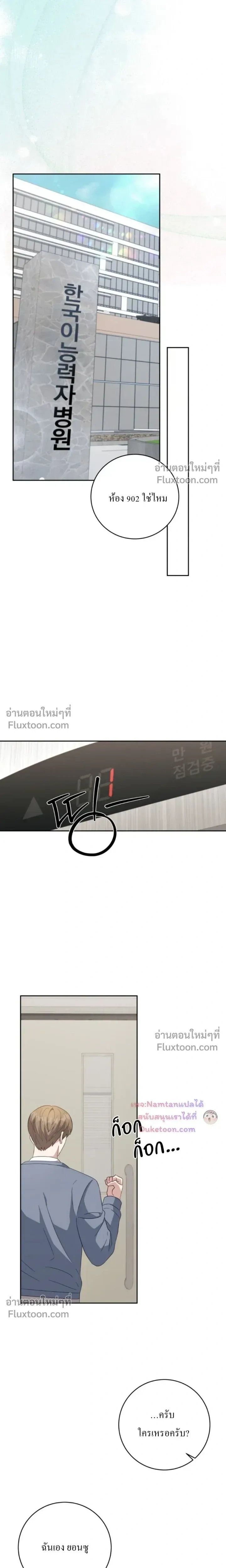 The Guide's Escape Strategy from an Obsessive Man หน้า 4