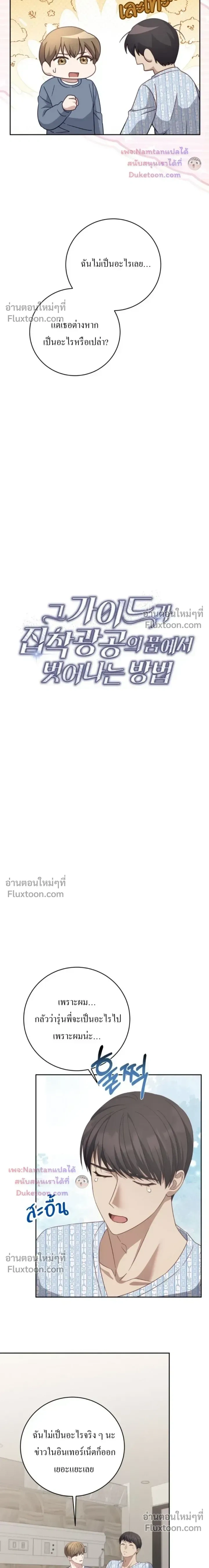 The Guide's Escape Strategy from an Obsessive Man หน้า 6