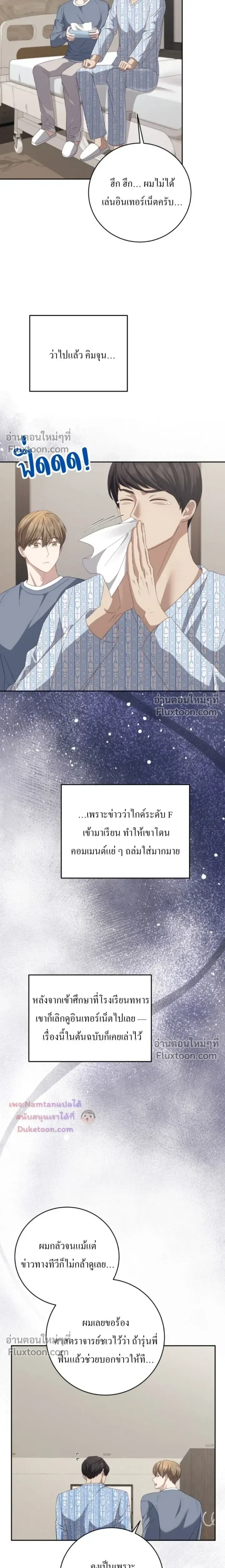 The Guide's Escape Strategy from an Obsessive Man หน้า 7