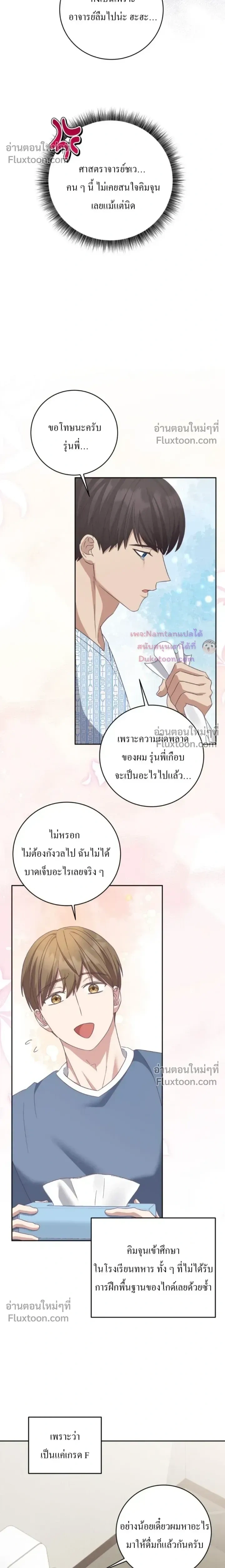 The Guide's Escape Strategy from an Obsessive Man หน้า 8